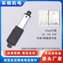 微型迷你拇指电动推杆6V12V24V25mm行程直流电机直流伸缩杆