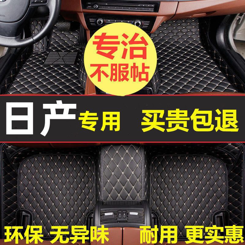 适用日产轩逸天籁逍客阳光奇骏骊威劲客楼兰蓝鸟单层双层汽车脚垫