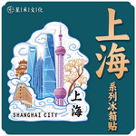 上海木质亚克力文创磁吸创意立体旅游纪念品地标性金属城市冰箱贴