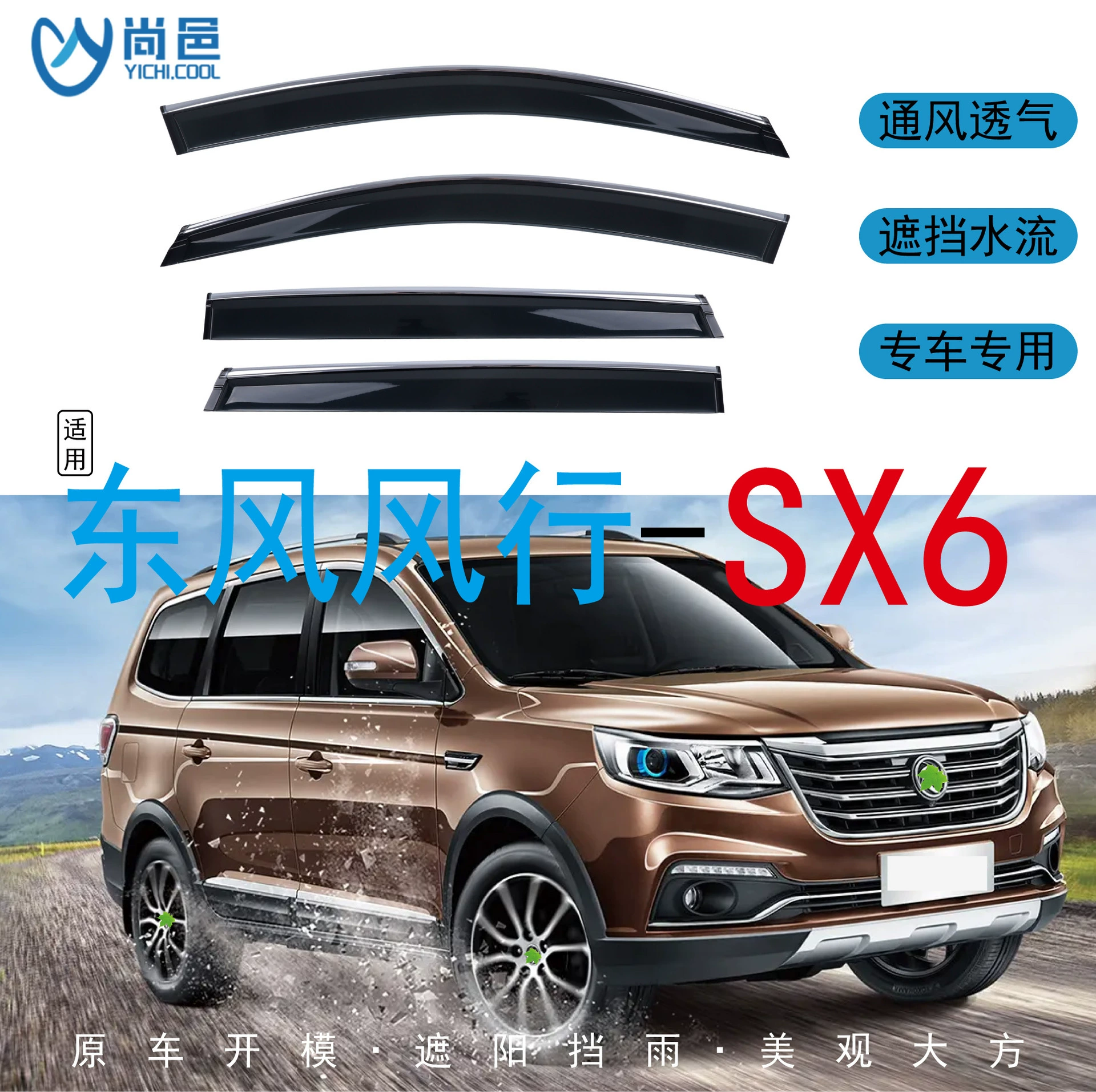 Трансграничное применение 2016 Dongfeng популярное окно SX6 защищает от дождя 4 черных акриловых автомобилей