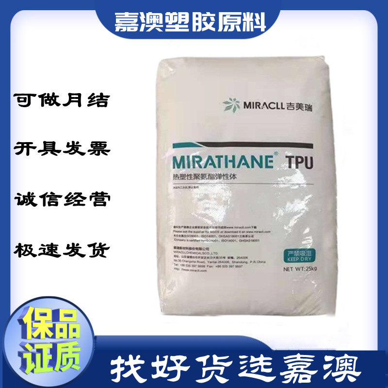 TPU烟台美瑞 E95、E90、E270电线电缆，管件