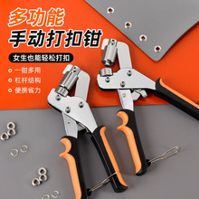 雨布打扣钳鸡眼扣安装工具篷布打孔器压扣打孔钳打眼工具帆布扣眼