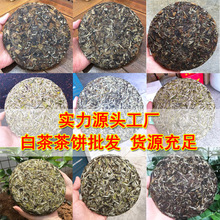 福鼎老白茶白牡丹日晒寿眉贡眉老白茶350g白毫银针茶饼厂家批发