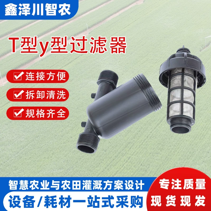 Сельскохозяйственный ламинированный фильтр, фильтрация песка и гравия, сельскохозяйственное микрораспыление, капельное орошение, спринклерное орошение, сетчатый фильтр Т-типа, Y-типа