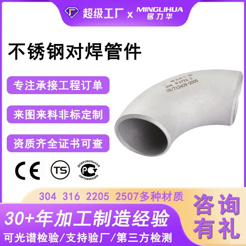 Сварной колено из нержавеющей стали 304, 90 градусов Ф12-356, бесшовные штампованные трубные фитинги промышленного класса, угловое соединение труб