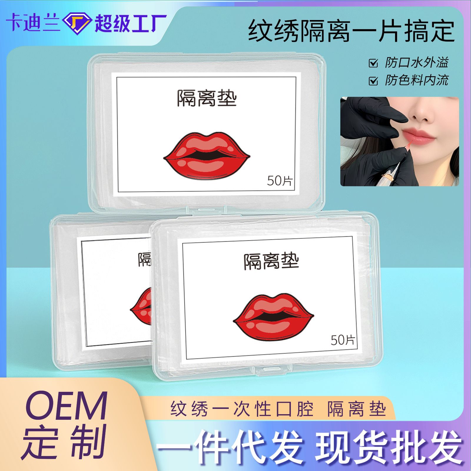 Disposable Lip Isolation Pad Oral Protection Pad Lip Embroidery Special Isolation Pad Lip Sticker Pad Tool