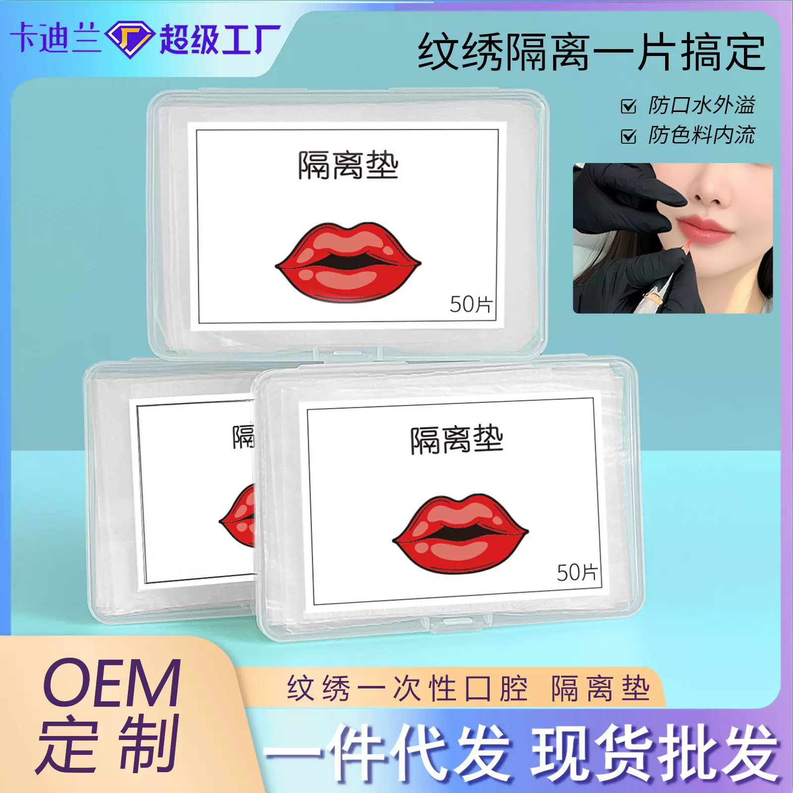 一次性纹唇隔离垫片口腔防护垫嘴唇纹绣专用隔离片唇贴垫片工具