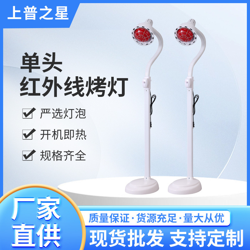 美容灯美肌医療焼き灯理学療法神灯赤光理学療法灯電気焼き灯暖房発熱理学療法器|undefined