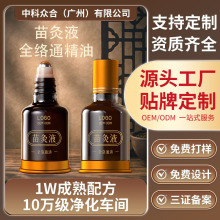 定制苗灸液 按摩刮痧草本植物发热精油透骨关节疼痛万痛筋骨液OEM
