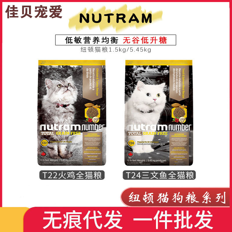 加拿大纽顿T32去骨火鸡肉T24t34猫粮5.45KG狗粮T27/t28狗粮t296kg