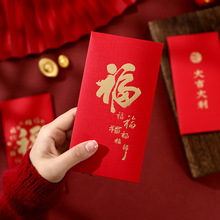 新款通用新年福字送人拜年压岁惊喜礼物创意烫金千元利是封红包袋
