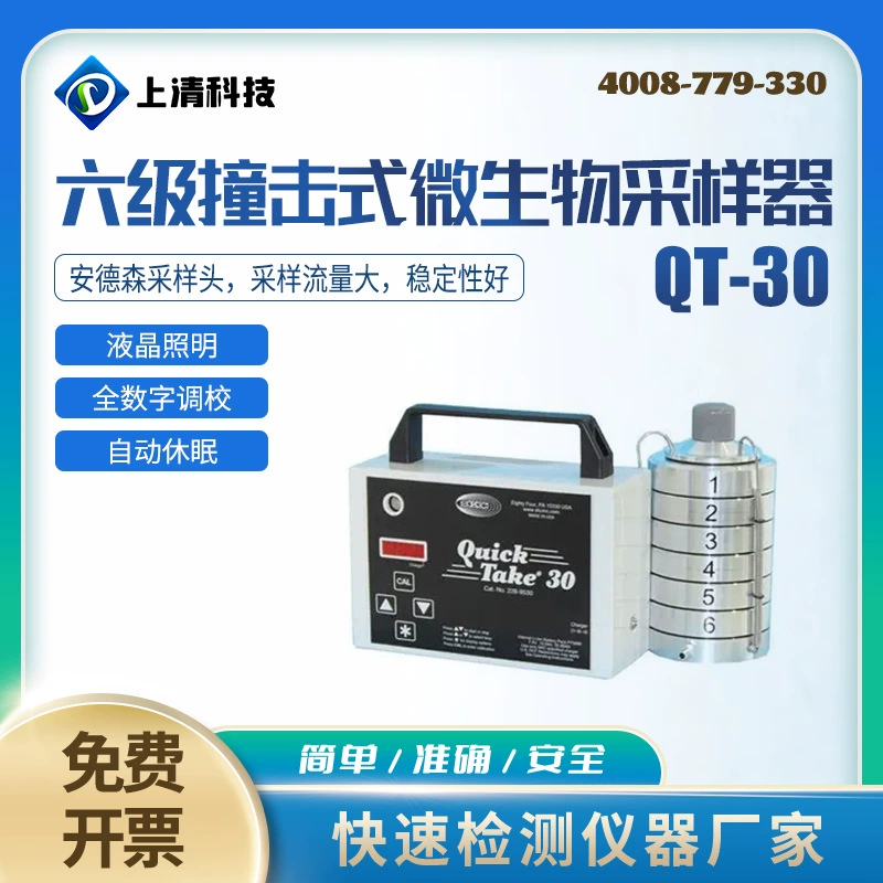 Пробоотборник микроорганизмы Андерсона типа 6, уровень 6, QT30 и BYKT