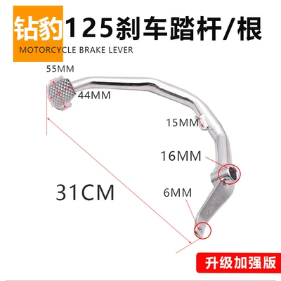 Motorcycle Brake Pedal Drill Leopard Hj125K-A Foot Brake Lever Silver Leopard Brake Lever Brake Step Lever Brake Plate (Motorcycle pedals) - diamond-leopard-125-brake-pedalroot