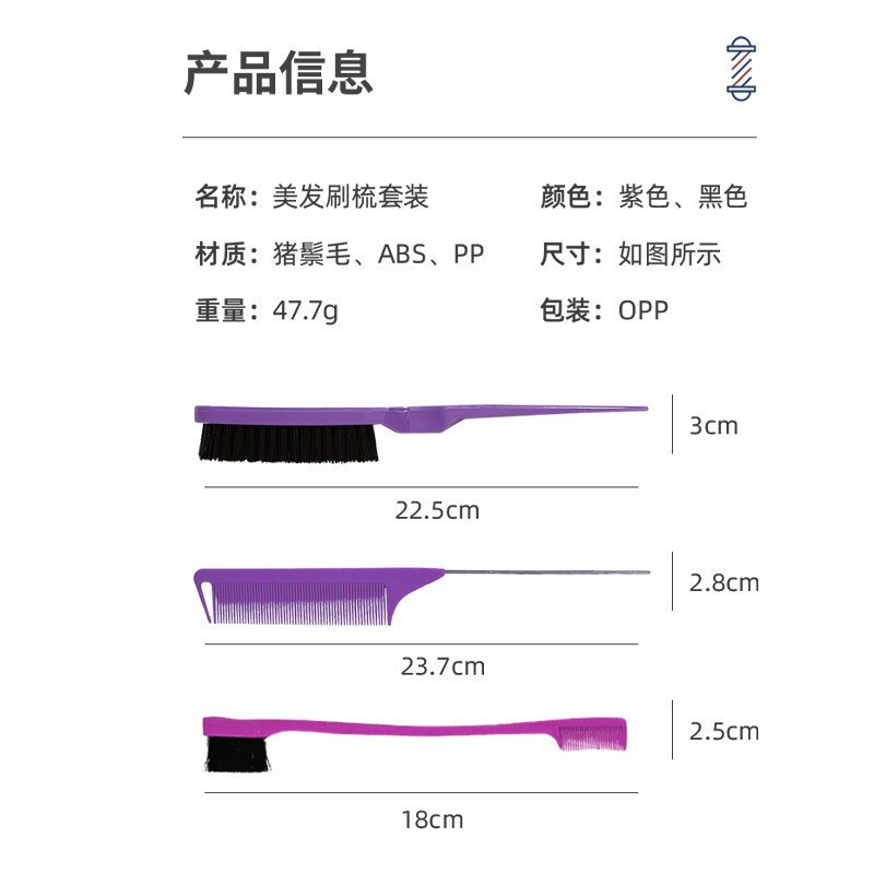 跨境热销三件套美发梳三排打毛梳造型尖尾梳双头柔软眉刷美发工具|undefined