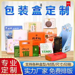 彩盒瓦楞包装盒小批量定做天地盖定制白卡纸盒盲盒飞机盒订做彩箱