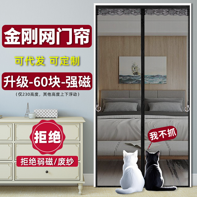 Magnetic Mosquito Net Door Curtain for Home Bedroom, No-Drill Installation, Summer Mosquito-Proof Magnetic Screen Door Curtain Magnetic Mosquito Net Door Curtain for Home Bedroom, No-Drill Installation, Summer Mosquito-Proof Magnetic Screen Door Curtain