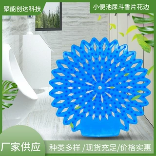 厂家供应小便池香片 防溅水过滤带刺芳香片 空气清新除臭尿斗香片