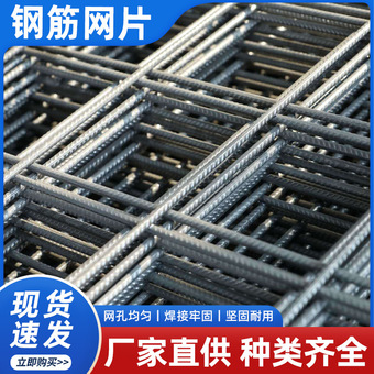 钢筋网片施工地暖建筑网片焊接冷轧螺纹钢丝网屋面地面防裂钢筋网