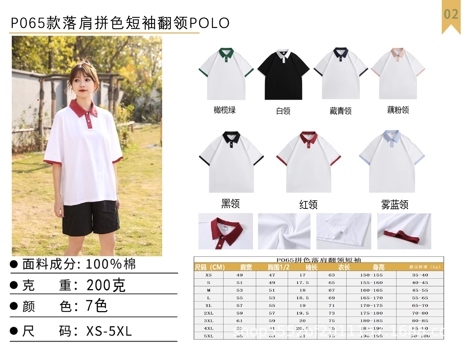 200g 드롭 숄더면 컬러 매칭 옷깃