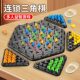 Chain Chess Triangle Chess to Battle Flag Children's Logical Thinking Training Mindset Geometric Toys Desktop Games Wholesale