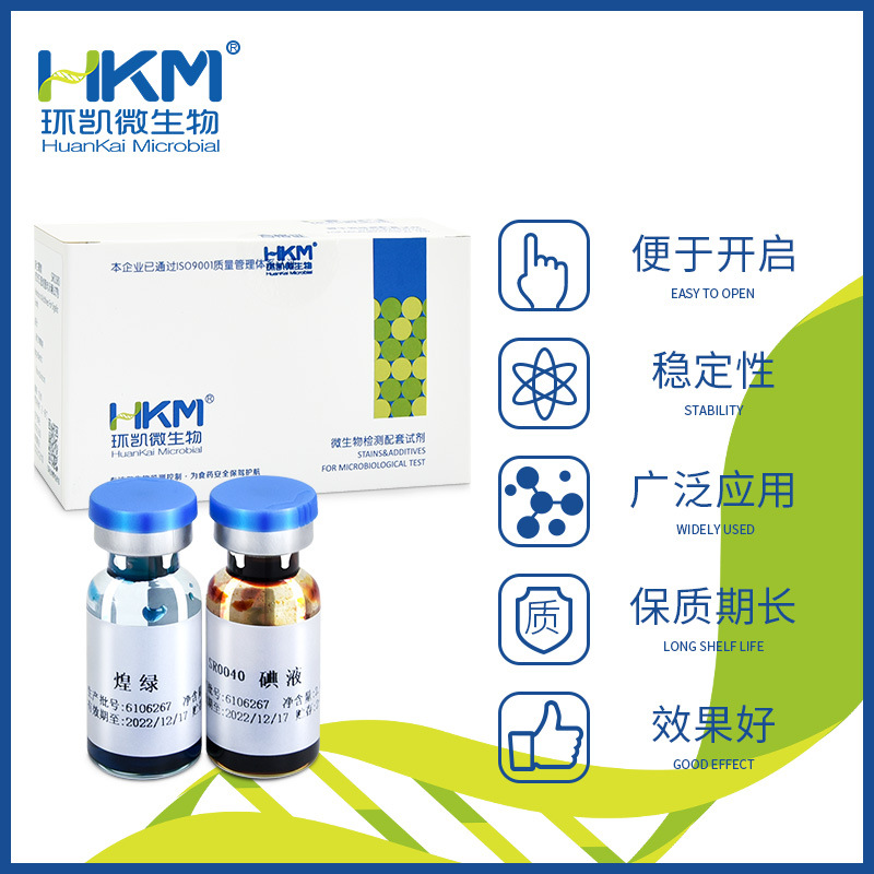 029010 环凯 革兰氏染色液试剂用于实验室细菌革兰氏染色10ml*4支