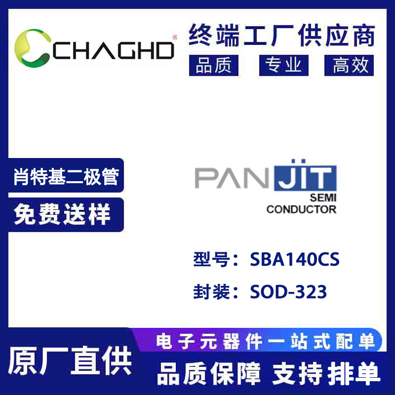 SBA140CS SOD-323 肖特基二极管 强茂代理(PANJIT)  原装正品