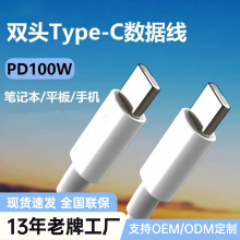 双Type-C头数据线PD100W快充线适用苹果华为笔记本手机闪充线