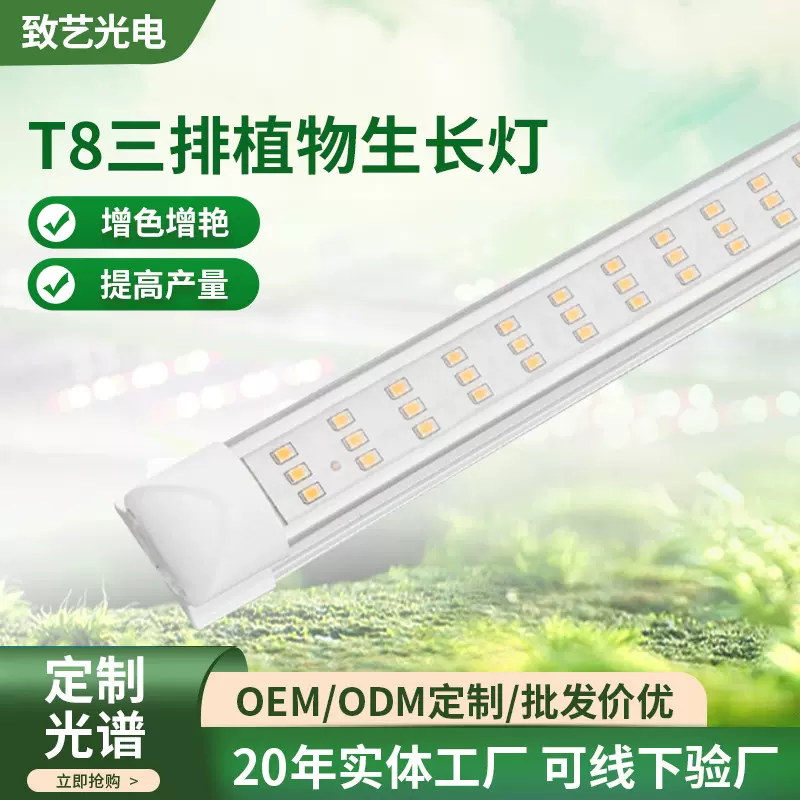 植物灯全光谱T8育苗绿植多肉专用三排仿太阳光LED室内植物生长灯