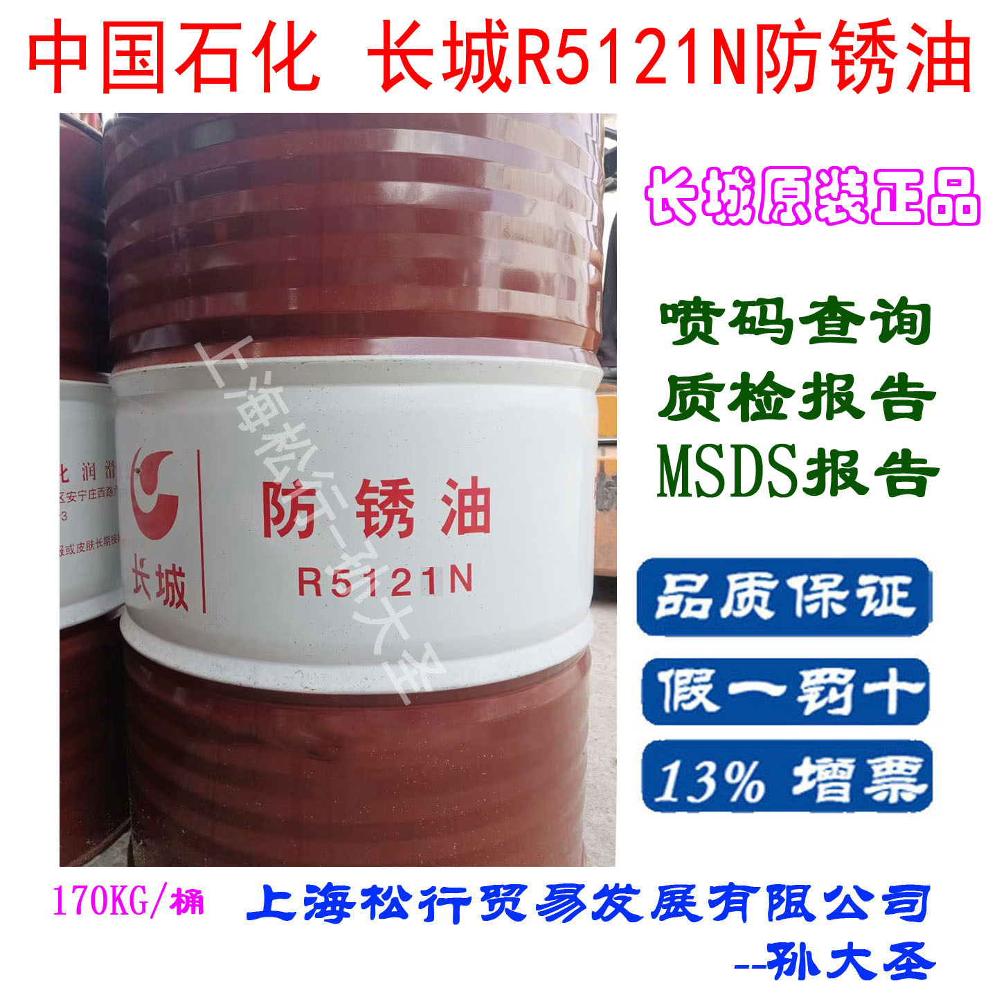 长城R5121N防锈油挥发防锈油脱水防锈油金属防锈油溶剂防锈油