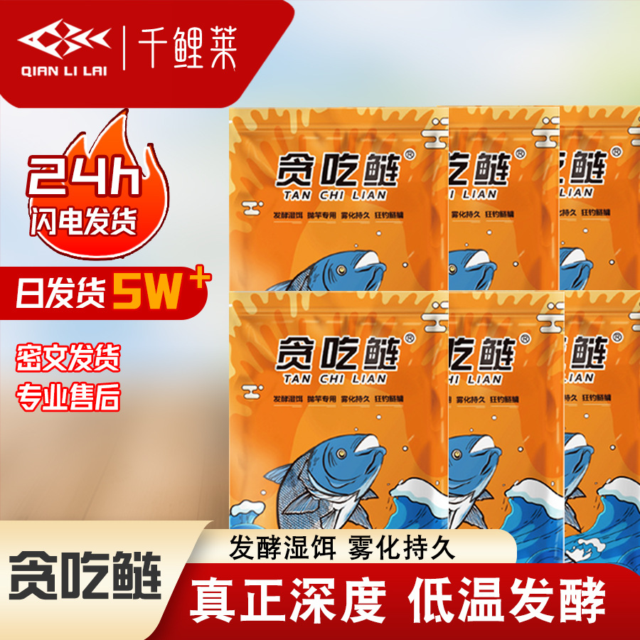 千鲤莱鱼饵饵料贪吃鲢低温发酵野钓湖库专用抛竿手竿湿饵鲢鳙饵料