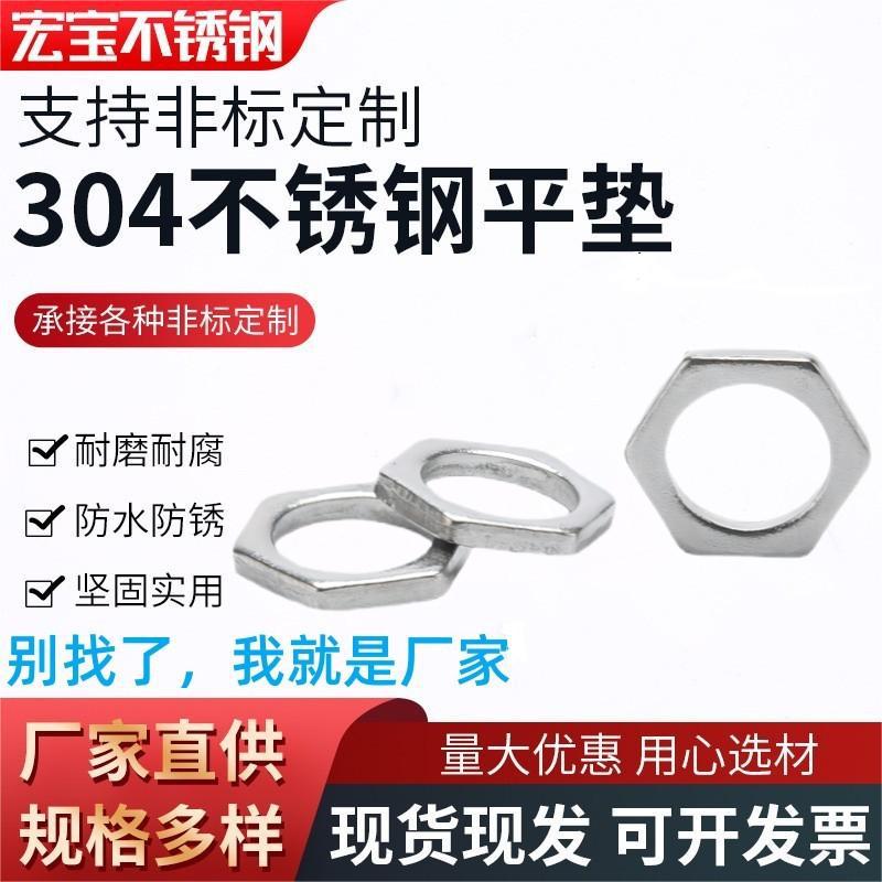 厂家供应不锈钢非标平垫 工业加大加厚不锈钢平垫圈机械配件