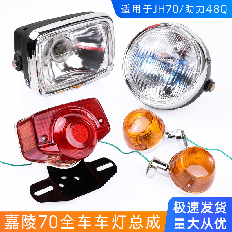 Motorcycle Jh70 Round Light Rear Tail Light Construction 48Q Moped Headlight Assembly Brake Light Turn Signal Accessories
