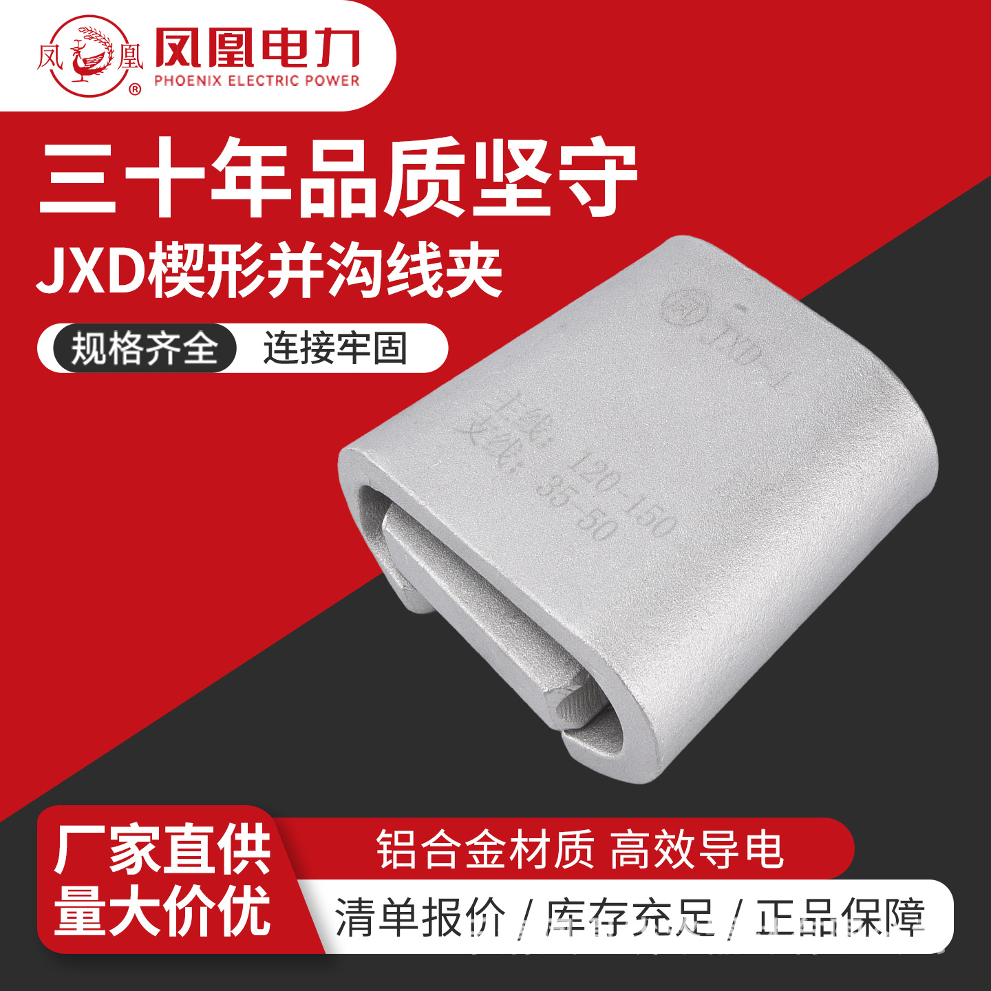 凤凰JXD楔形并沟线夹过渡端子接线端子电力金具线夹