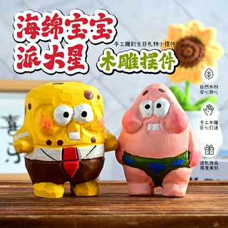 木雕摆件实木派大星海绵宝宝纯手工木制工艺品可爱桌面卡通装饰品
