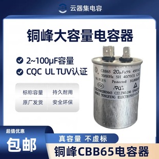 Genuine Copper Peak Capacitor Cbb65 Capacitor Air Conditioning Capacitor 20Uf Manufacturer Supply
