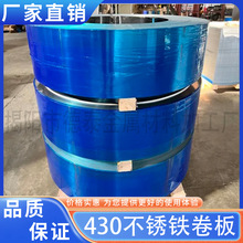 源头工厂430 不锈钢卷 410不锈铁卷 0.5mm贴膜磨砂镜面  冲压拉伸