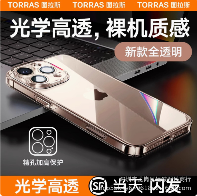 图拉斯iPhone17ProMax透明16pm超薄15保护套适配苹果14Pro手机壳|undefined