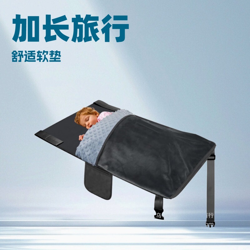 亚马逊新款幼儿飞机座椅延长器便携式儿童飞机脚托婴儿飞机旅行床|undefined
