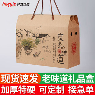Hometown flavor portable gift box Guokui beef jerky vermicelli dried fruit sweet potato powder local specialty packaging carton 22