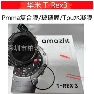 For Amazfit Huami T-Rex3 Watch Tempered Glass Huami T-Rex3 HD TPU Hydraulic Film PMMA