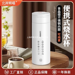 North Shore Bear Meow Electric Hot Water Cup Heating Water Cup Small Constant Temperature Portable Travel Dormitory Electric Cup