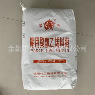 ����PVC��ꖻ���PSM-31����֬΢�Ҹ��������ƾ�����ϩ��֬��