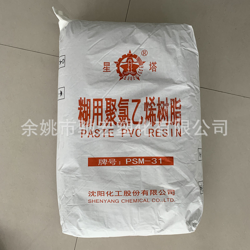 供应PVC沈阳化工PSM-31糊树脂微悬浮法星塔牌聚氯乙烯树脂粉