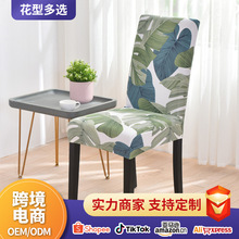 四季可用小清新牛奶丝椅子套弹力办公家用会议座椅套椅面套
