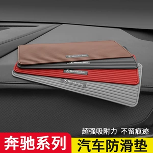 Suitable for Mercedes-Benz C200L car E300L/ GLC260L anti-slip mat car storage mat instrument panel perfume holder