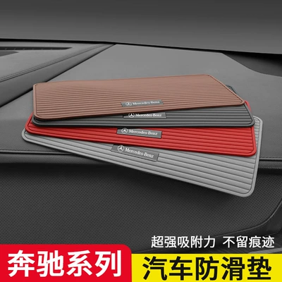 car E300L/ GLC260L anti-slip | Anti-slip mat