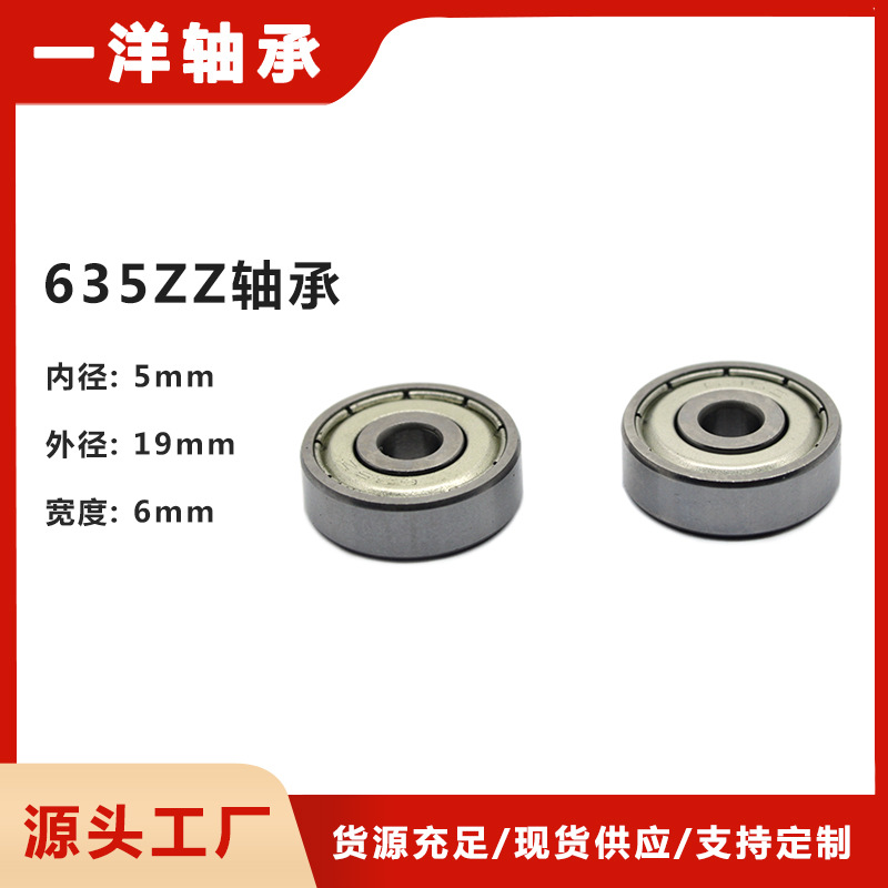 微型起动电机轴承635zz薄壁滑轮深沟球滚动农林机械耐高低温轴承