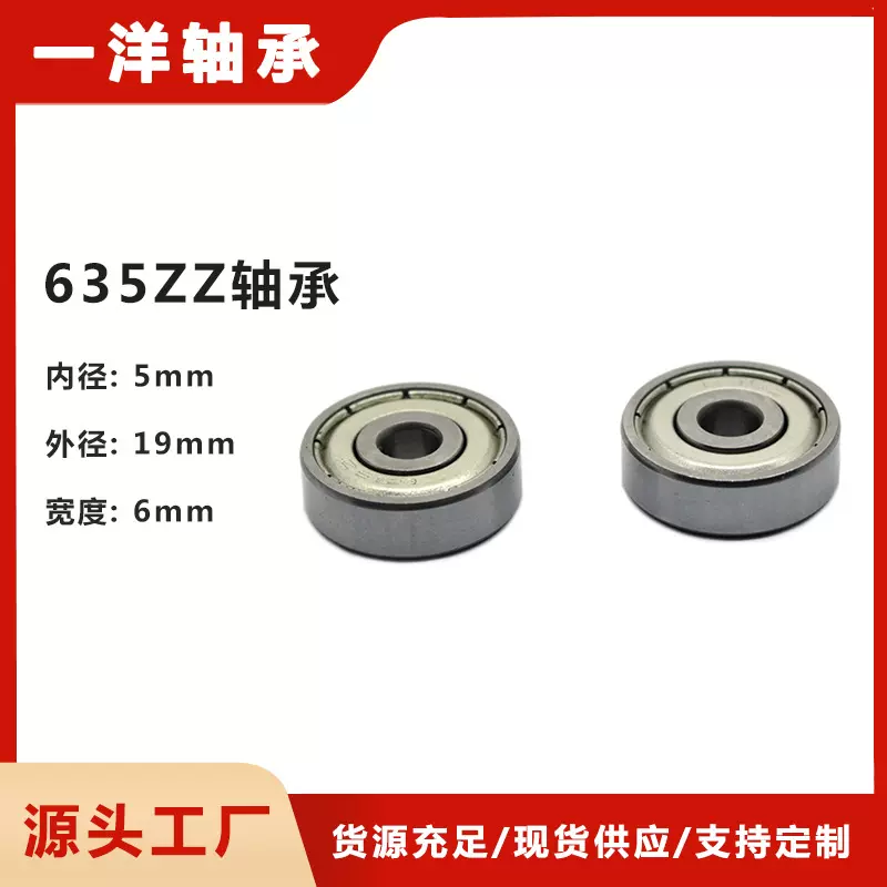 微型起动电机轴承635zz薄壁滑轮深沟球滚动农林机械耐高低温轴承