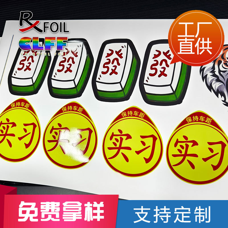 荣煊刻字膜烧花多色双色纹理打印标烫画热转印衣服logo印花批发