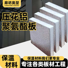 压花铝聚氨酯保温板外墙屋面保温隔热材料工程单支持定制批发